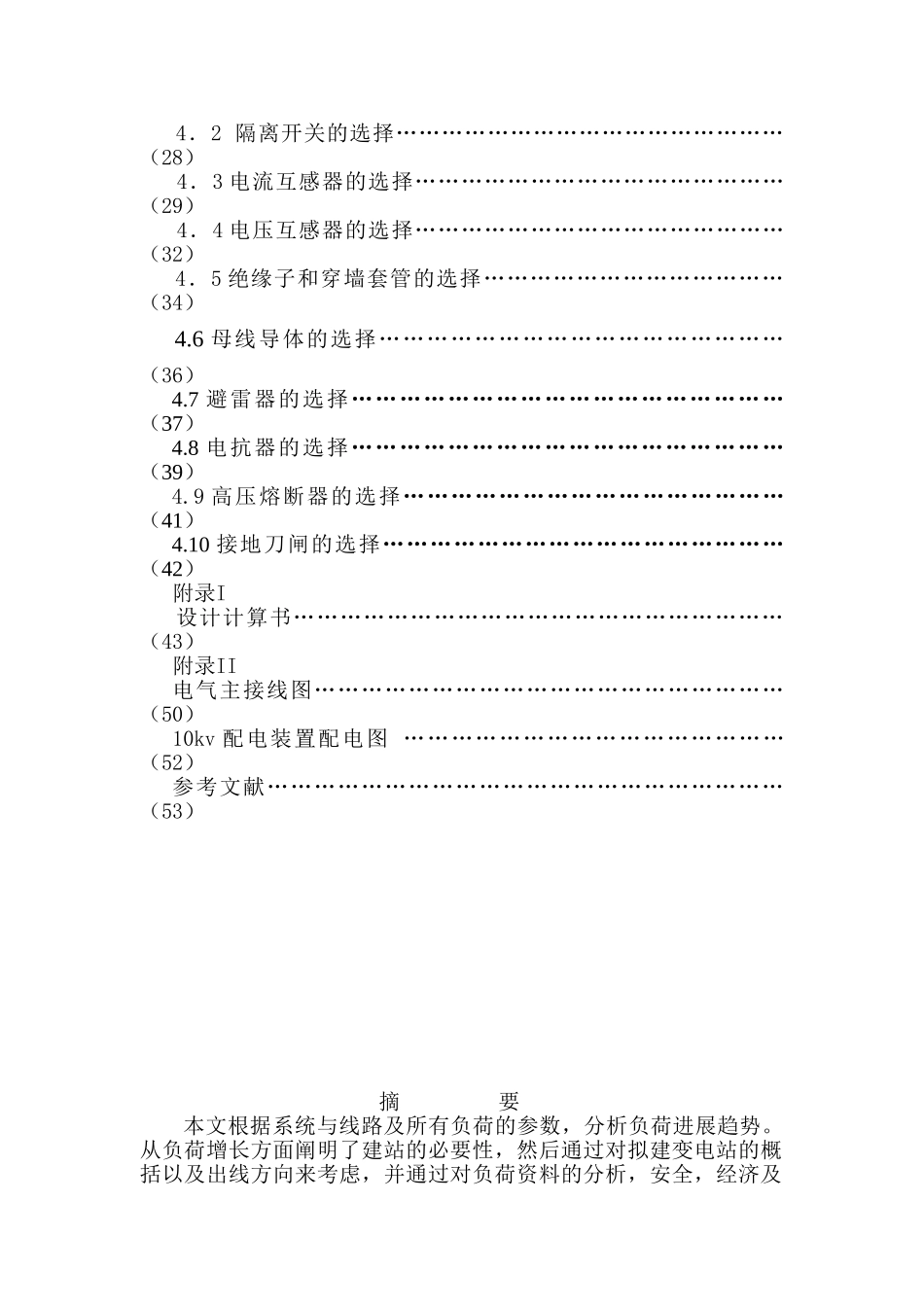 某110kv变电站电气一次设计_第3页