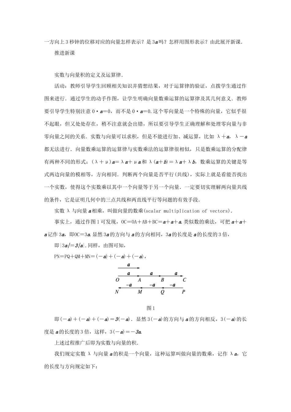 高中数学 第2章 平面向量 2.2.3 向量的数乘教学设计 苏教版必修4-苏教版高一必修4数学学案_第2页