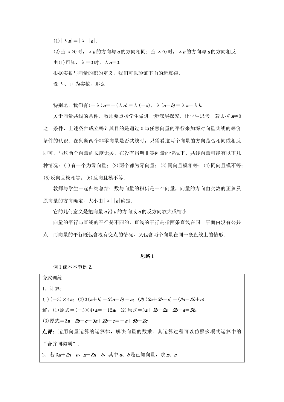 高中数学 第2章 平面向量 2.2.3 向量的数乘教学设计 苏教版必修4-苏教版高一必修4数学学案_第3页