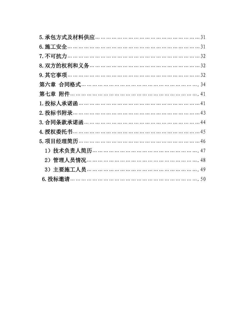 某110kv变电站电气设备安装工程招标文件_第3页