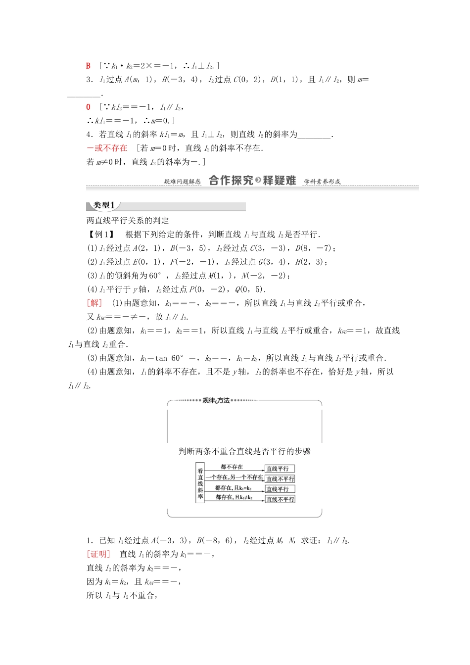 高中数学 第3章 直线与方程 3.1 直线的倾斜角与斜率 3.1.2 两条直线平行与垂直的判定学案 新人教A版必修2-新人教A版高一必修2数学学案_第2页