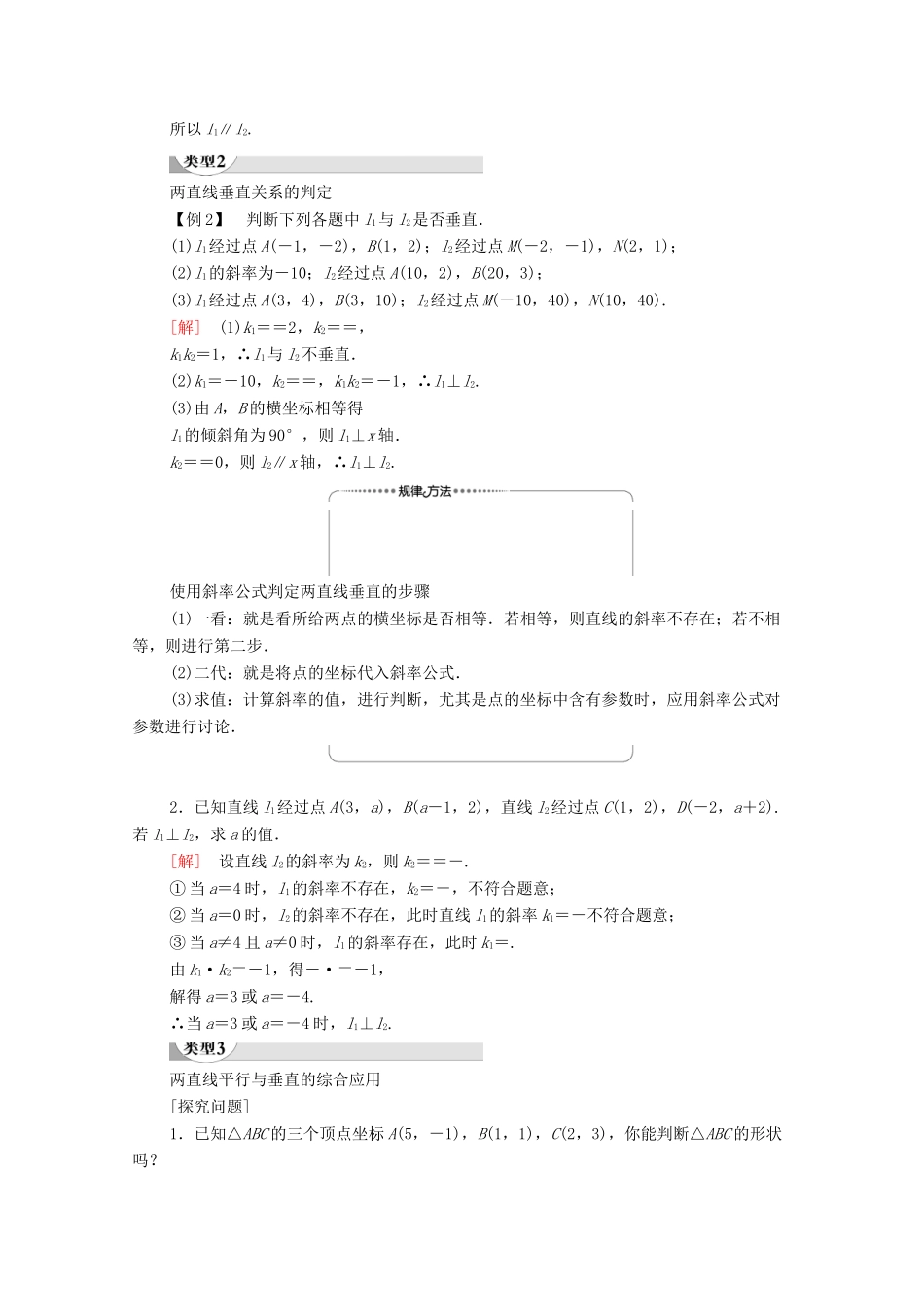 高中数学 第3章 直线与方程 3.1 直线的倾斜角与斜率 3.1.2 两条直线平行与垂直的判定学案 新人教A版必修2-新人教A版高一必修2数学学案_第3页