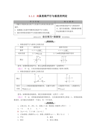 高中数学 第3章 直线与方程 3.1 直线的倾斜角与斜率 3.1.2 两条直线平行与垂直的判定学案 新人教A版必修2-新人教A版高一必修2数学学案
