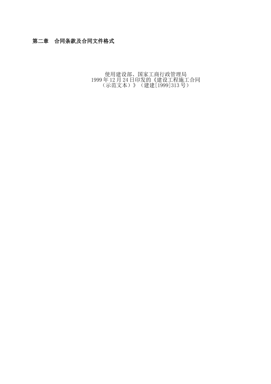 某110kv送电线路终端变电站扩建66kv中心变电站66kv输电线施工合同_第1页