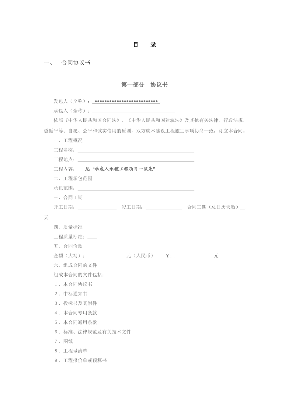 某110kv送电线路终端变电站扩建66kv中心变电站66kv输电线施工合同_第2页