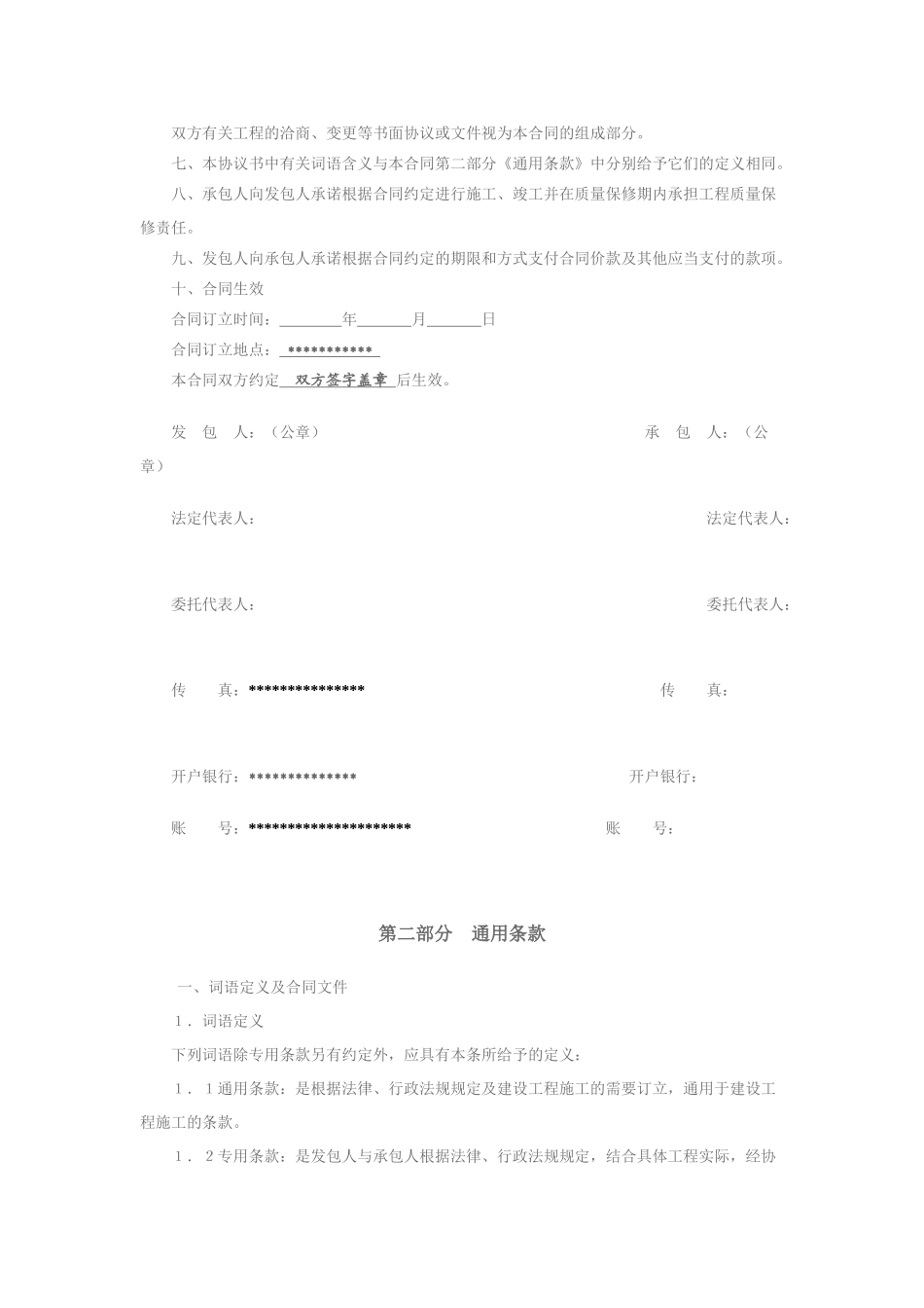 某110kv送电线路终端变电站扩建66kv中心变电站66kv输电线施工合同_第3页