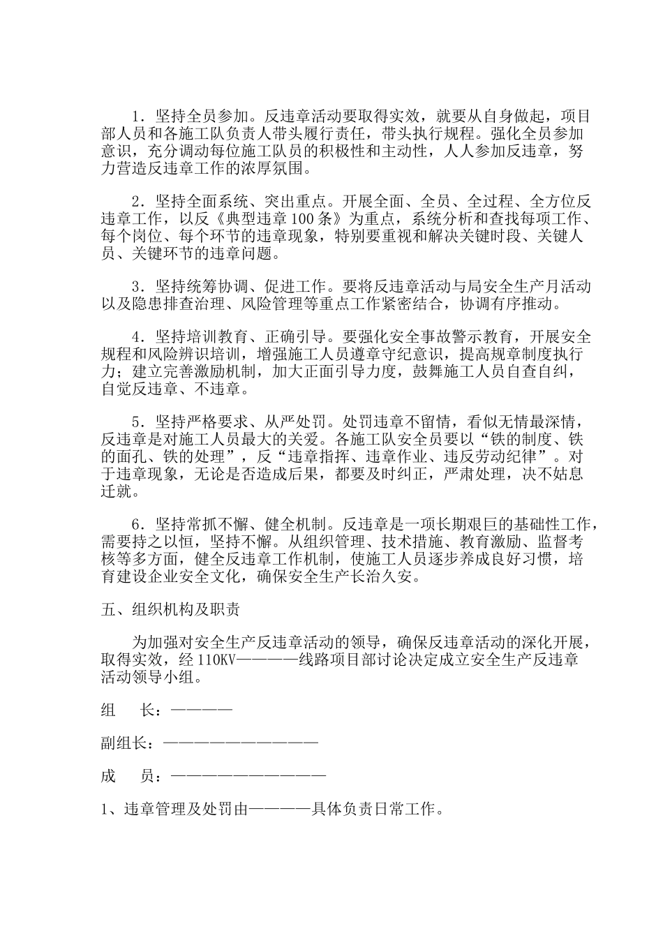 某110kv线路工程安全生产违章处理方案_第2页