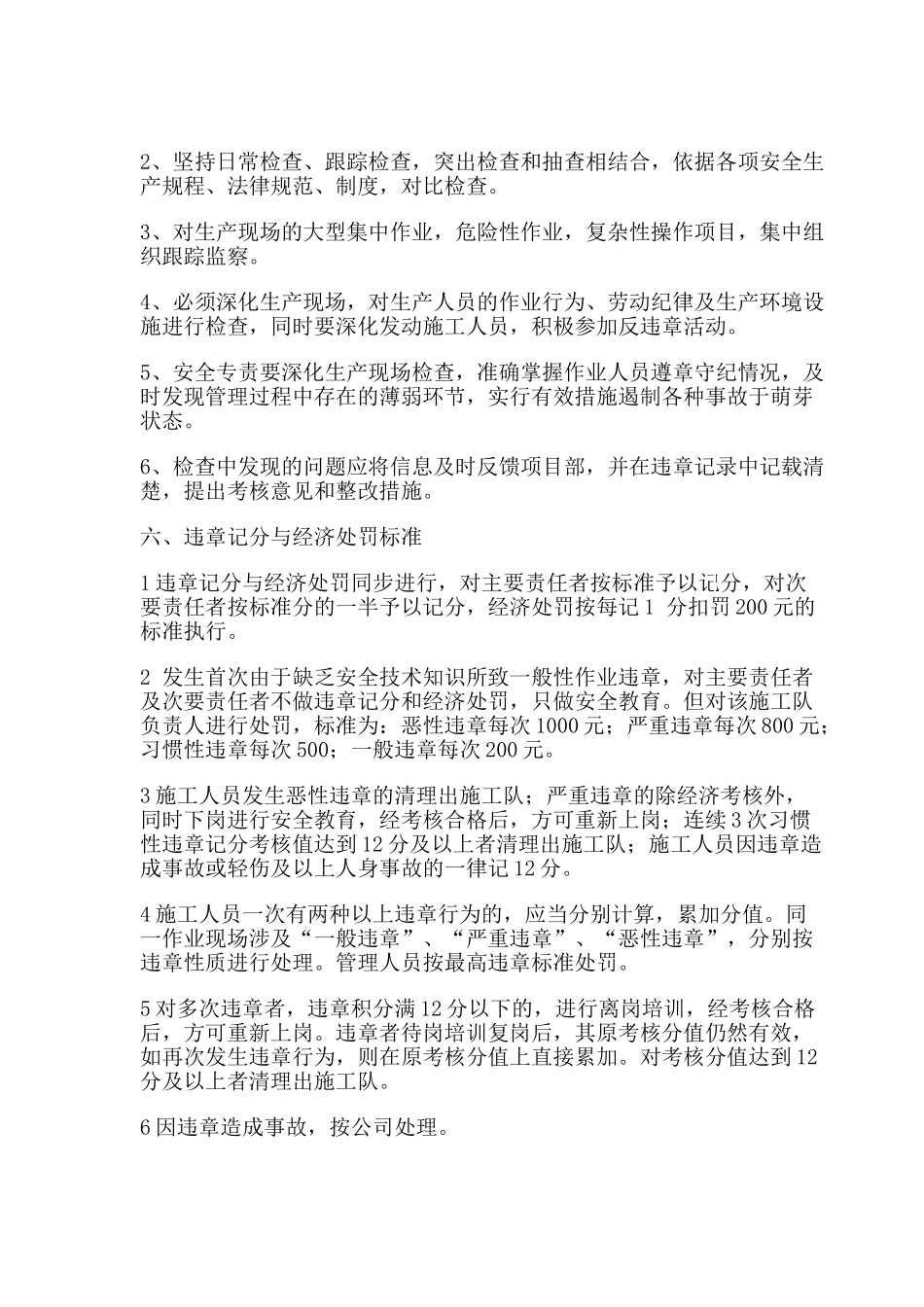 某110kv线路工程安全生产违章处理方案_第3页