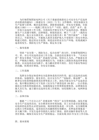 某110kv线路工程安全生产违章处理方案