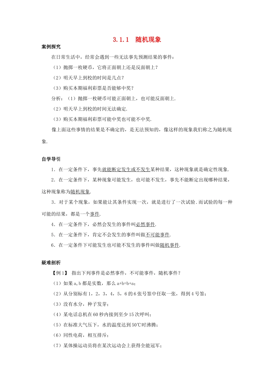 高中数学 第3章 概率 3.1 随机事件及其概率 3.1.1 随机现象知识导引学案 苏教版必修3-苏教版高一必修3数学学案_第1页