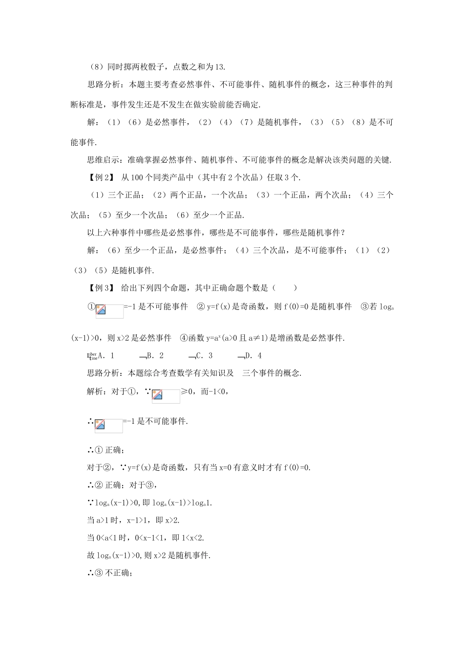 高中数学 第3章 概率 3.1 随机事件及其概率 3.1.1 随机现象知识导引学案 苏教版必修3-苏教版高一必修3数学学案_第2页