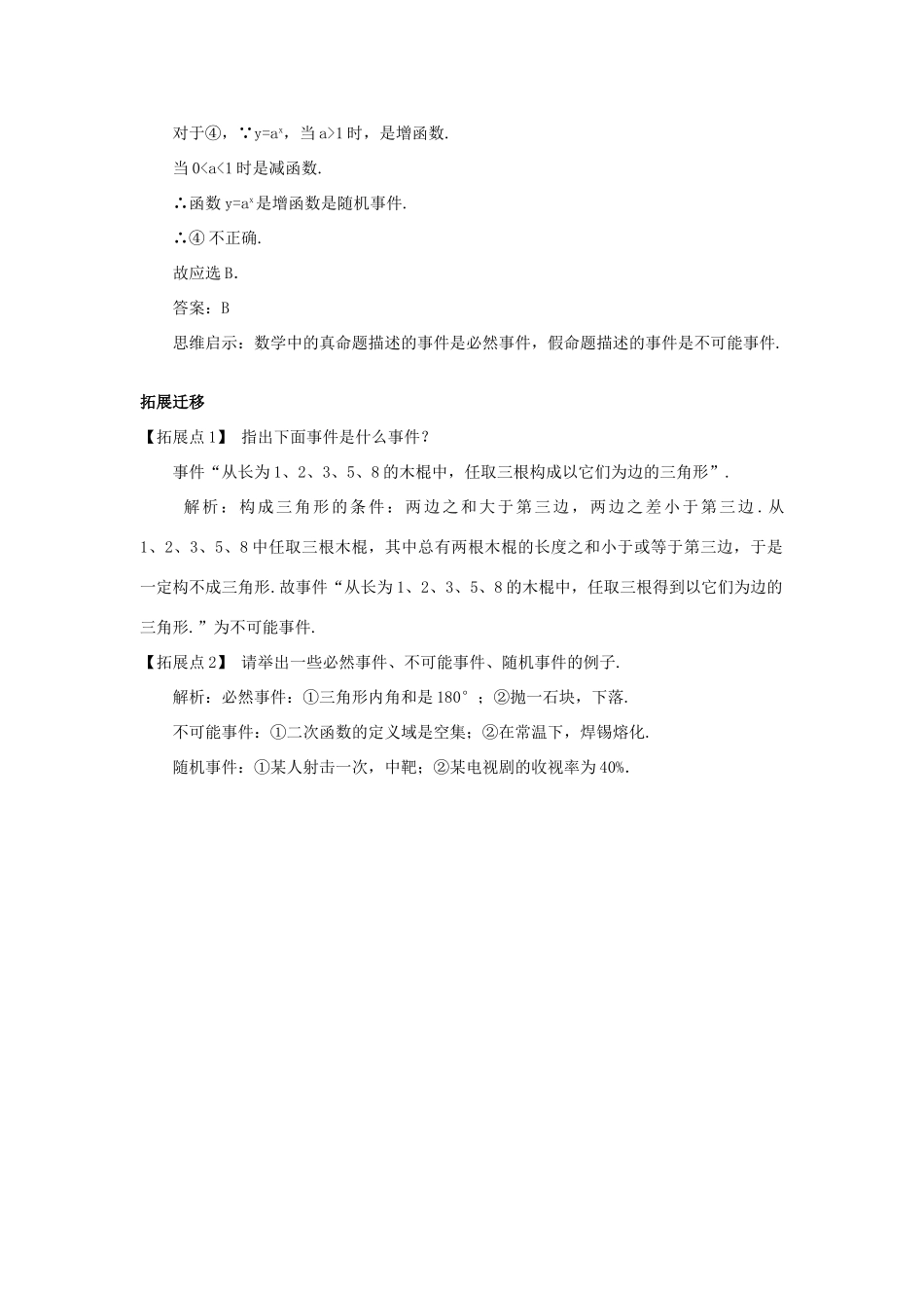 高中数学 第3章 概率 3.1 随机事件及其概率 3.1.1 随机现象知识导引学案 苏教版必修3-苏教版高一必修3数学学案_第3页