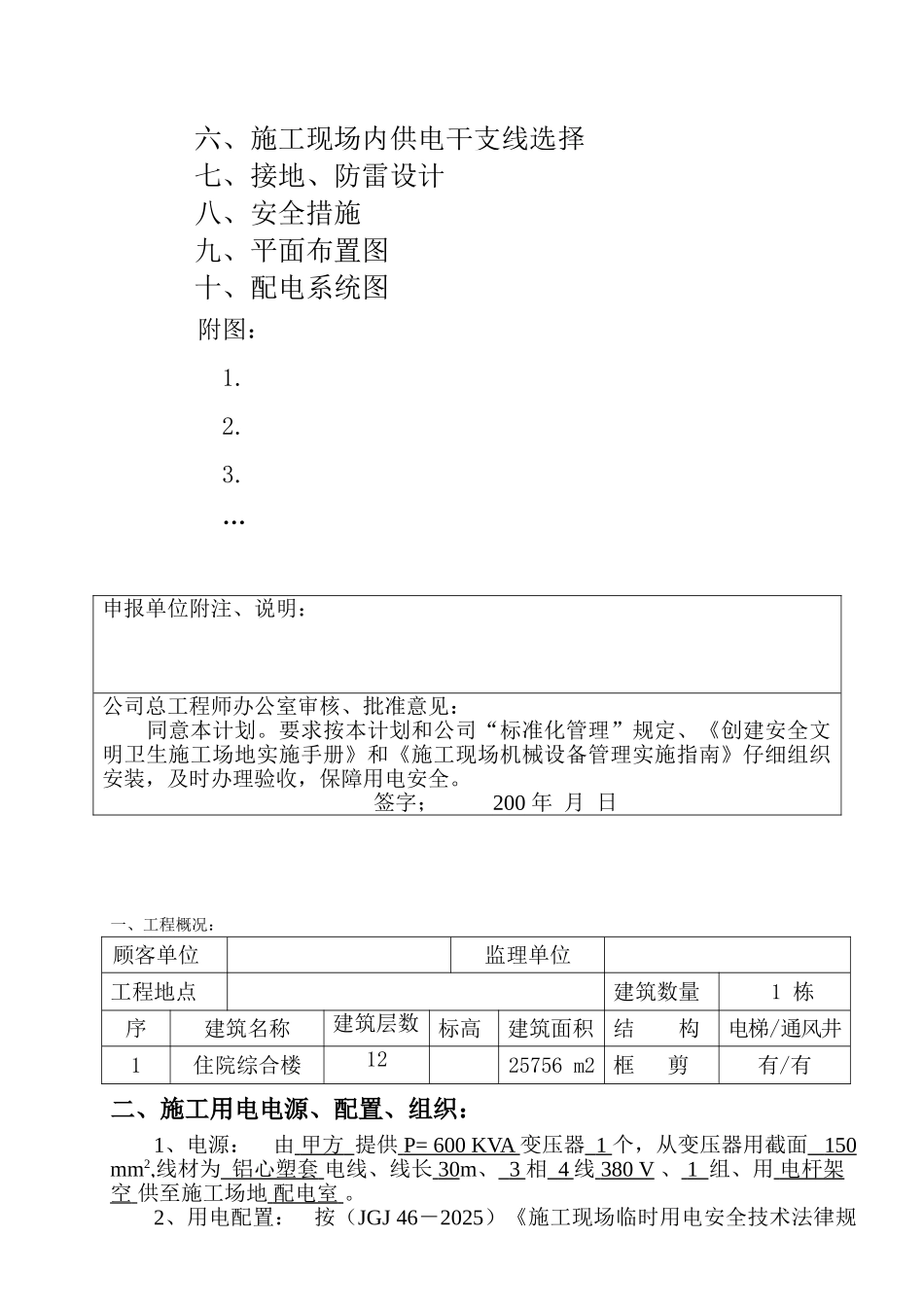 某12层住院综合楼工程临时用电方案_第2页