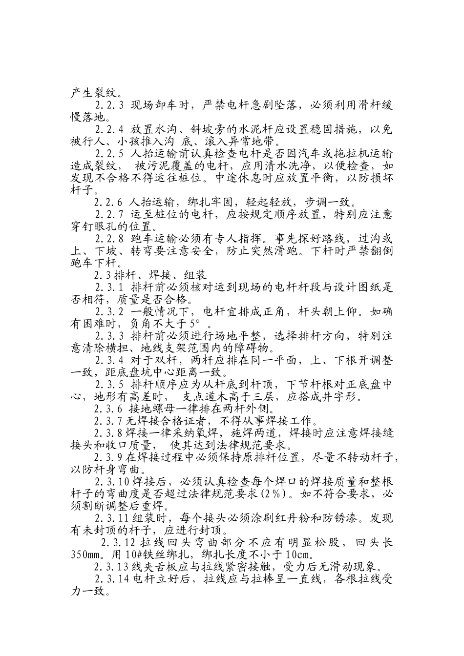 某110kv线路敷设杆塔安装方案_第2页