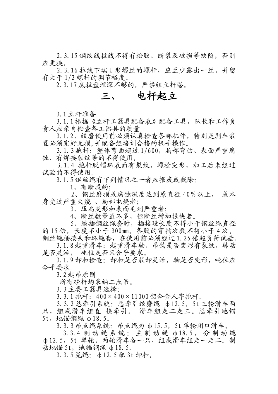 某110kv线路敷设杆塔安装方案_第3页