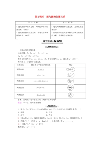 高中数学 第2章 解析几何初步 2 2.3 直线与圆、圆与圆的位置关系 第2课时 圆与圆的位置关系学案 北师大版必修2-北师大版高一必修2数学学案