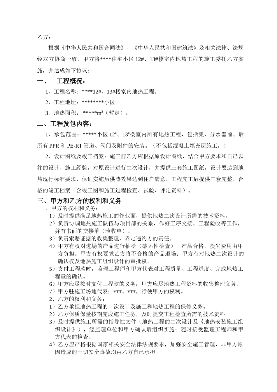某12#、13#楼室内地热工程施工合同_第2页