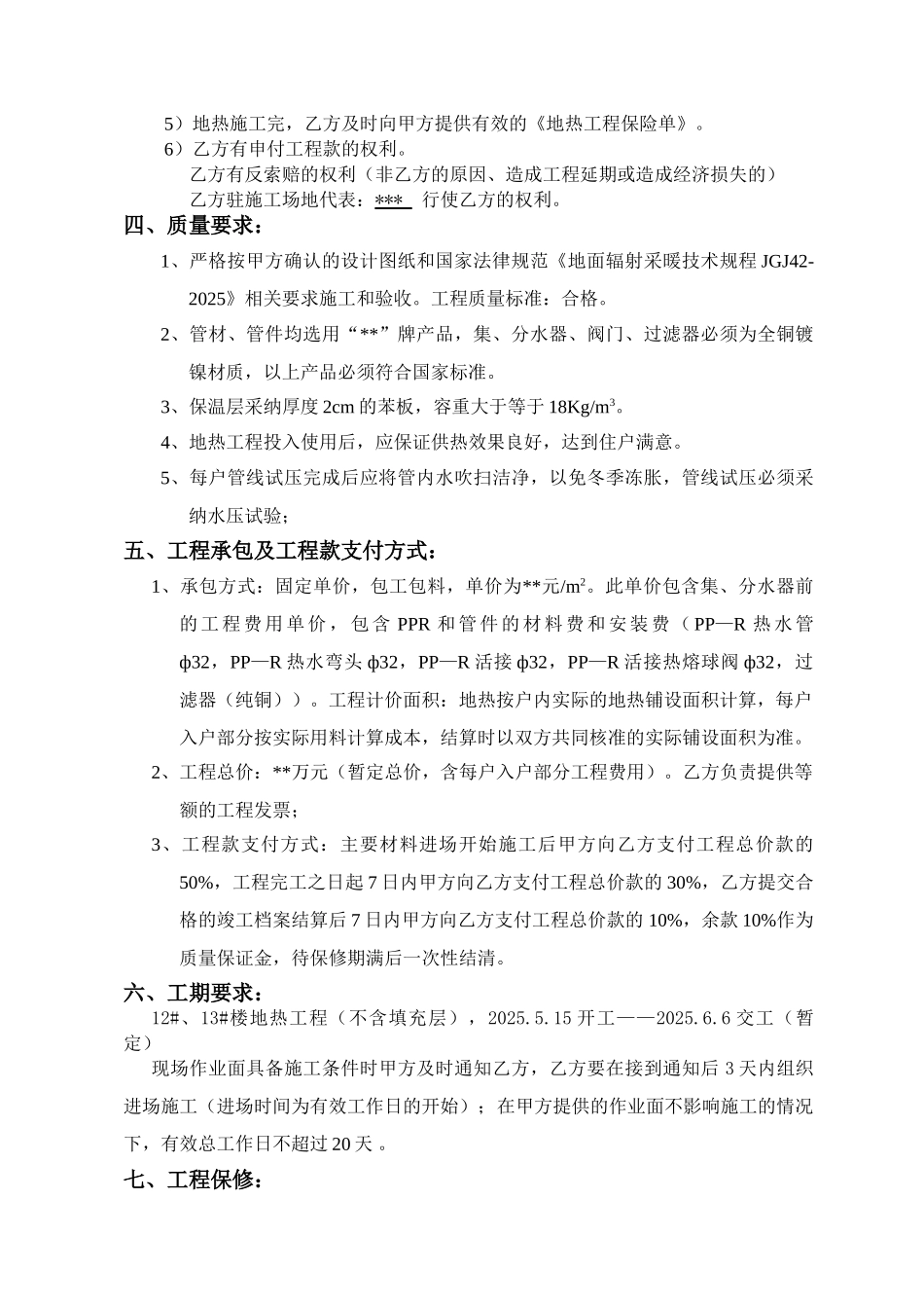 某12#、13#楼室内地热工程施工合同_第3页