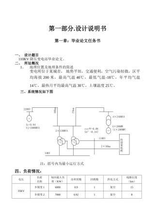 某110KV降压变电站毕业论文