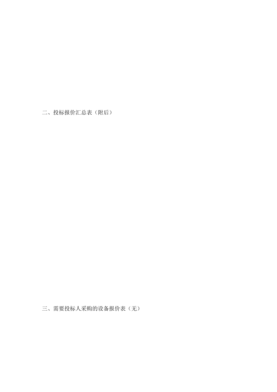 某20000立方米报价书_第2页