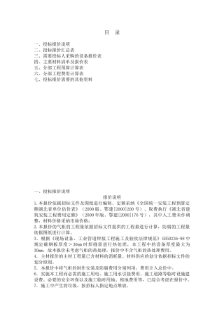 某20000立方米报价书