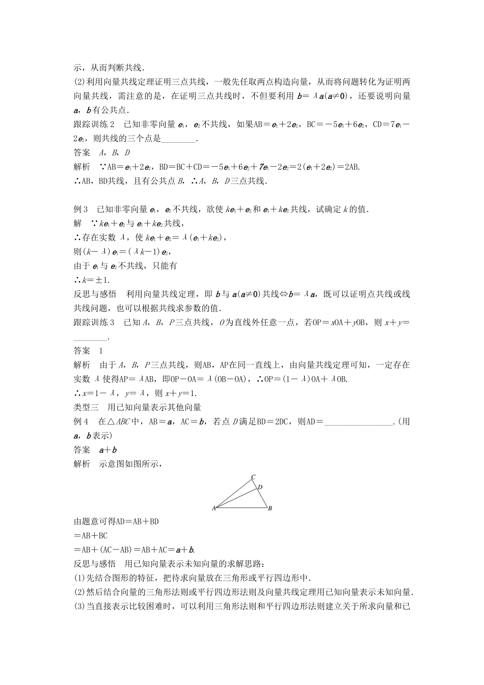 高中数学 第2章 平面向量 2.2.3 向量的数乘学案 苏教版必修4-苏教版高二必修4数学学案_第3页