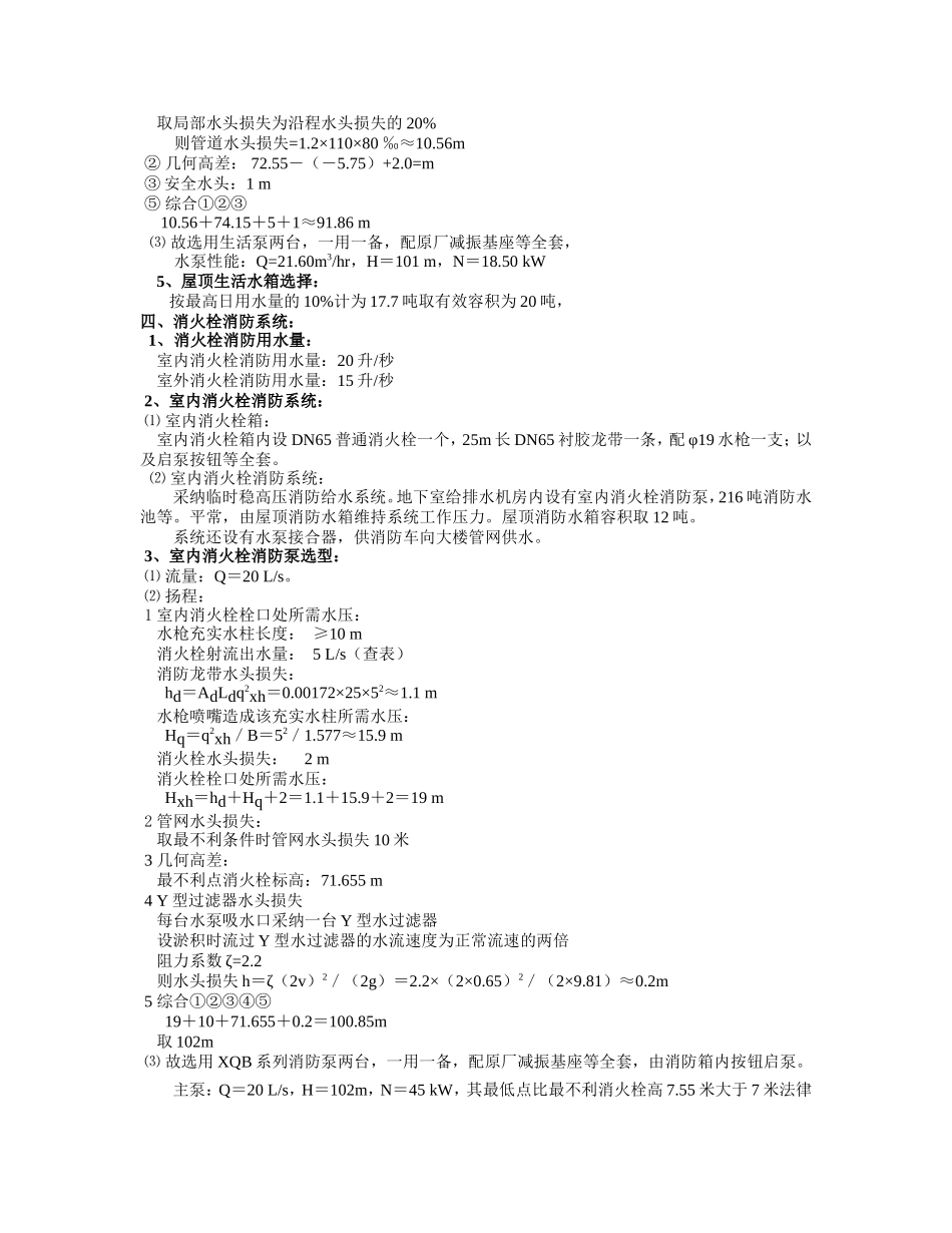 某19层公寓式住宅给排水计算书_第2页