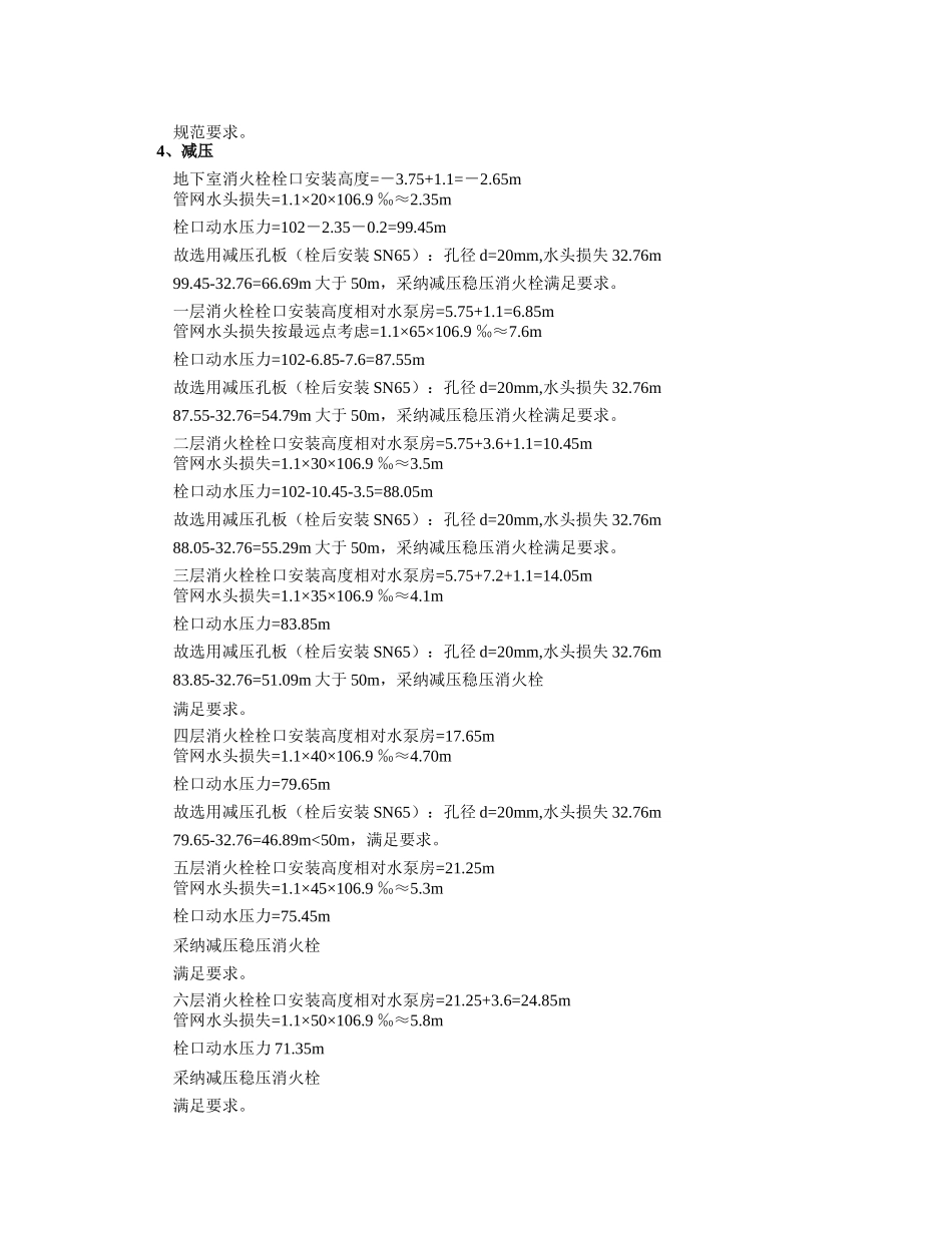 某19层公寓式住宅给排水计算书_第3页