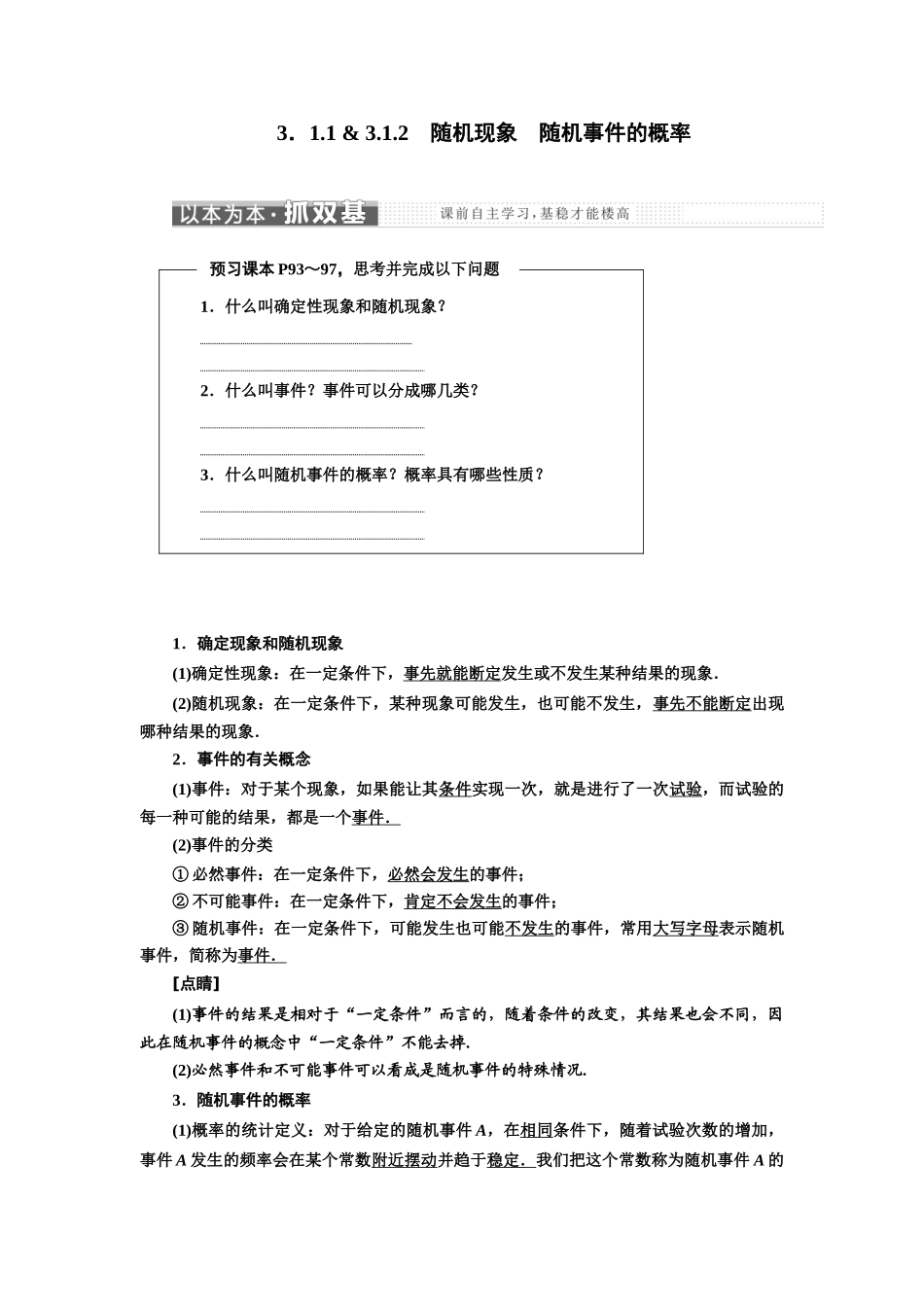 高中数学 第3章 概率 3.1 随机事件及其概率 3.1.1-3.1.2 随机现象 随机事件的概率教学案 苏教版必修3-苏教版高一必修3数学教学案_第1页