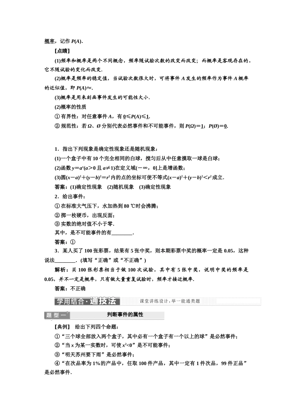 高中数学 第3章 概率 3.1 随机事件及其概率 3.1.1-3.1.2 随机现象 随机事件的概率教学案 苏教版必修3-苏教版高一必修3数学教学案_第2页