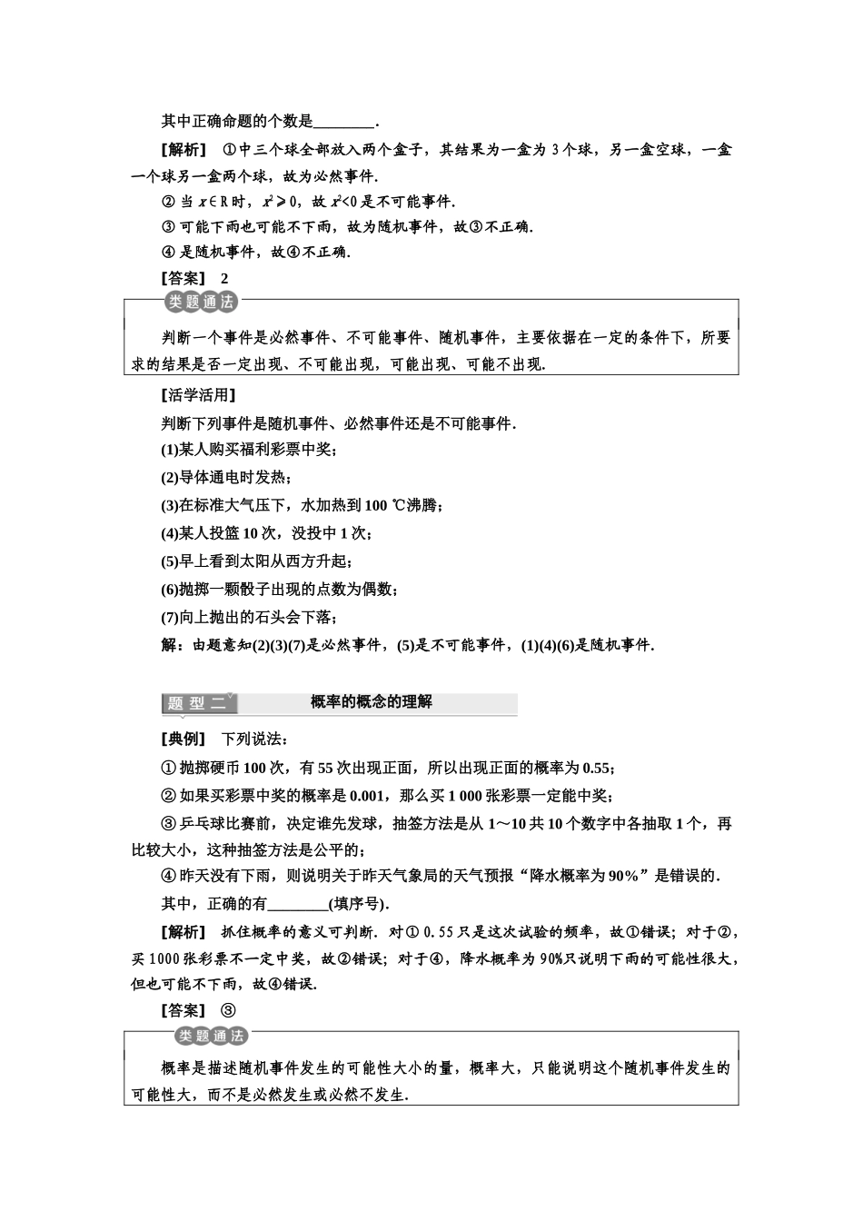 高中数学 第3章 概率 3.1 随机事件及其概率 3.1.1-3.1.2 随机现象 随机事件的概率教学案 苏教版必修3-苏教版高一必修3数学教学案_第3页