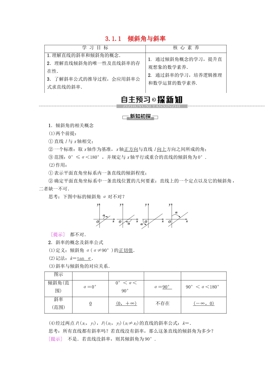 高中数学 第3章 直线与方程 3.1.1 倾斜角与斜率学案 新人教A版必修2-新人教A版高一必修2数学学案_第1页