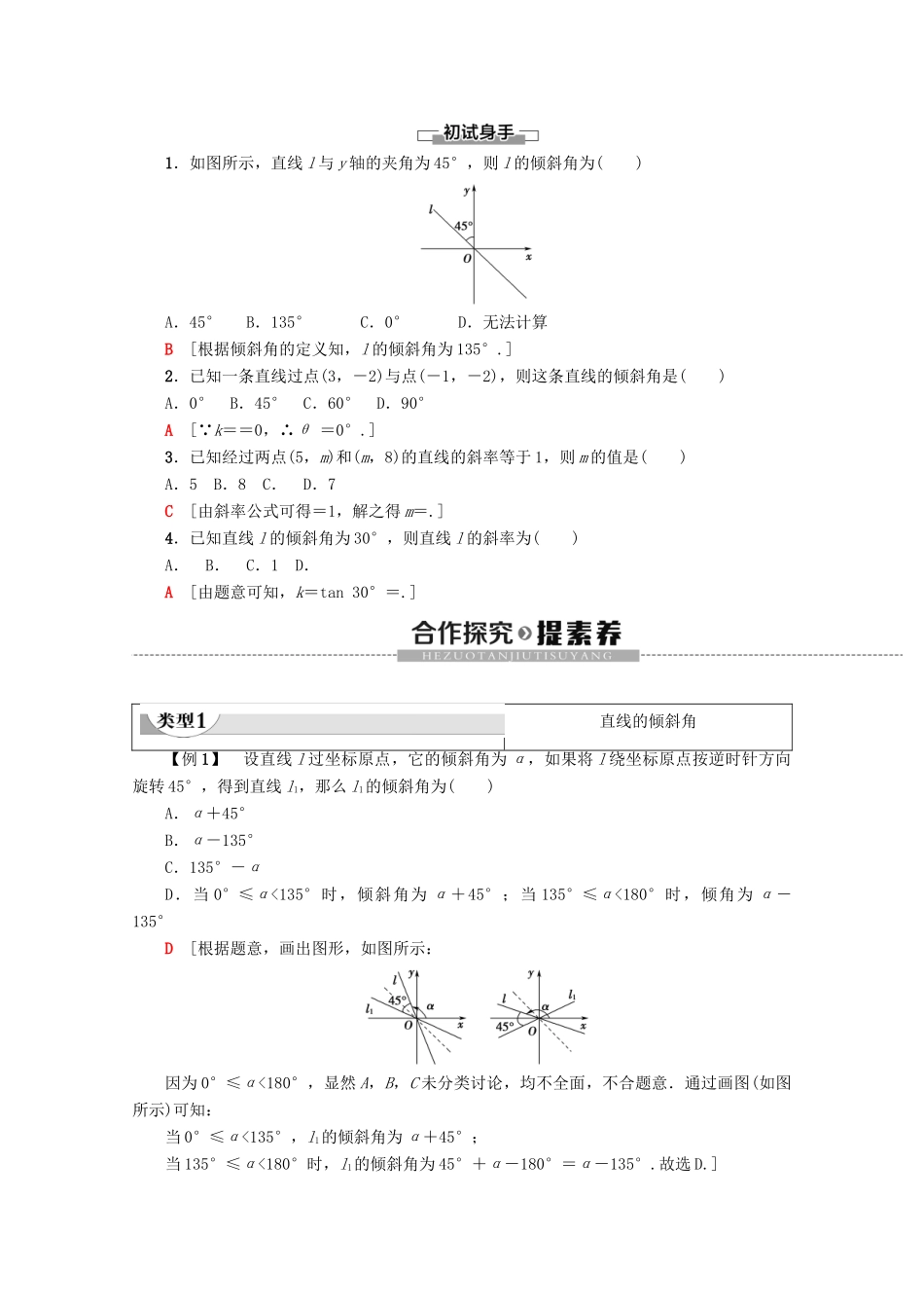高中数学 第3章 直线与方程 3.1.1 倾斜角与斜率学案 新人教A版必修2-新人教A版高一必修2数学学案_第2页