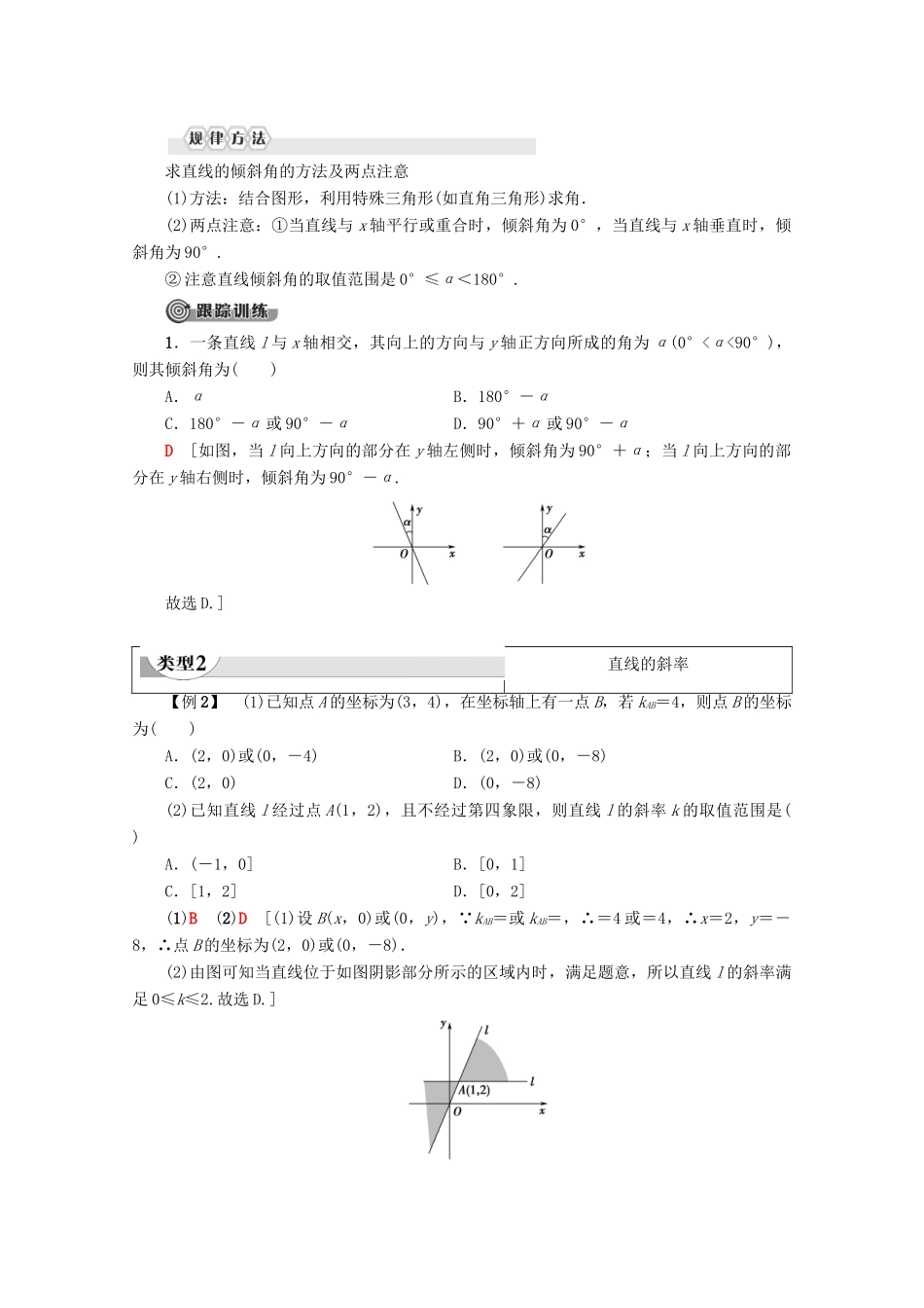 高中数学 第3章 直线与方程 3.1.1 倾斜角与斜率学案 新人教A版必修2-新人教A版高一必修2数学学案_第3页