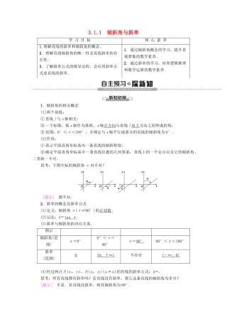 高中数学 第3章 直线与方程 3.1.1 倾斜角与斜率学案 新人教A版必修2-新人教A版高一必修2数学学案