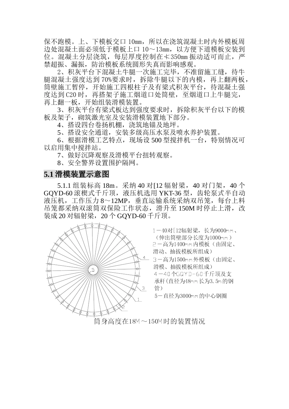 某210米钢筋混凝土结构烟囱施工方案_第2页