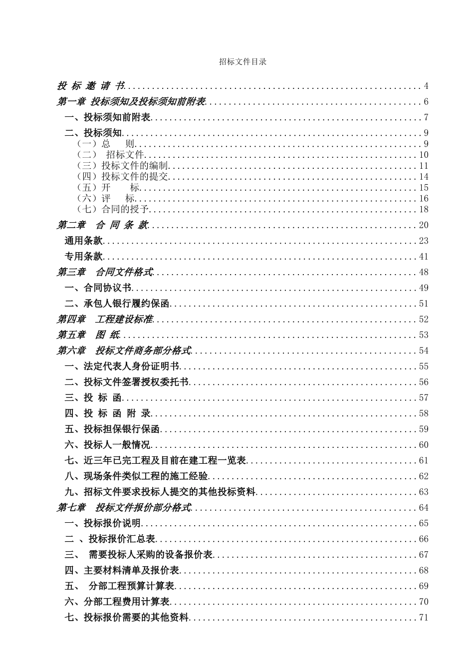 某20000立方米气柜施工招标文件_第2页