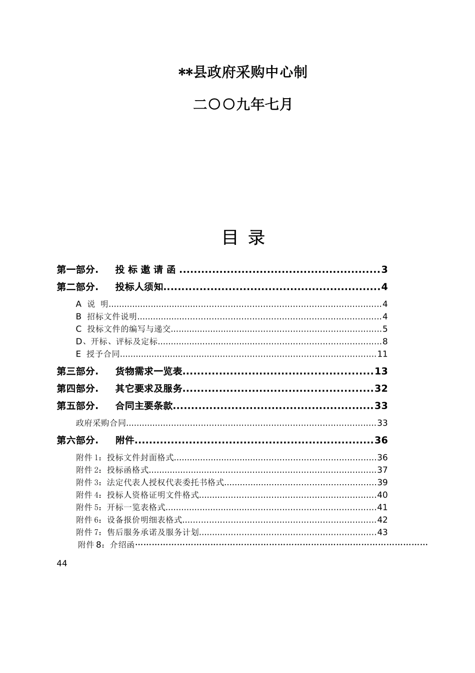 某1万人安全人饮工程管材、管件采购招标文件_第2页