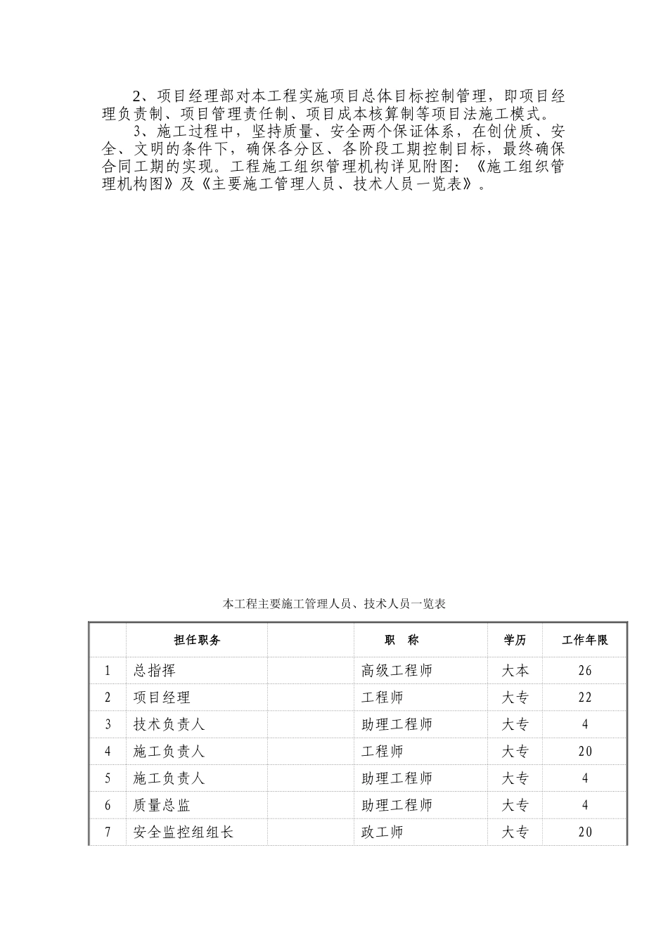 某21孔排泄洪明渠施工组织设计_第2页