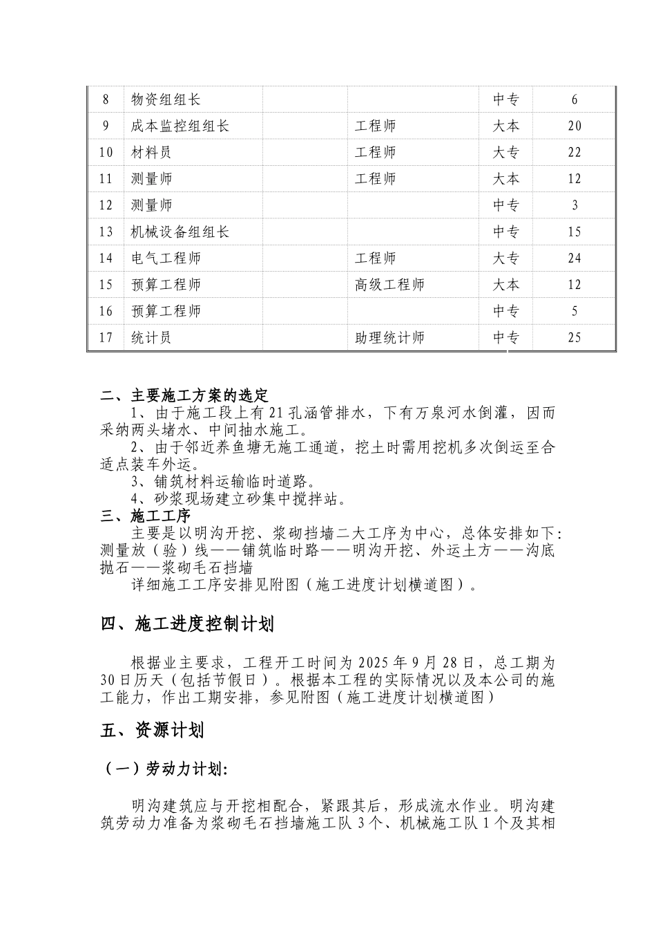 某21孔排泄洪明渠施工组织设计_第3页