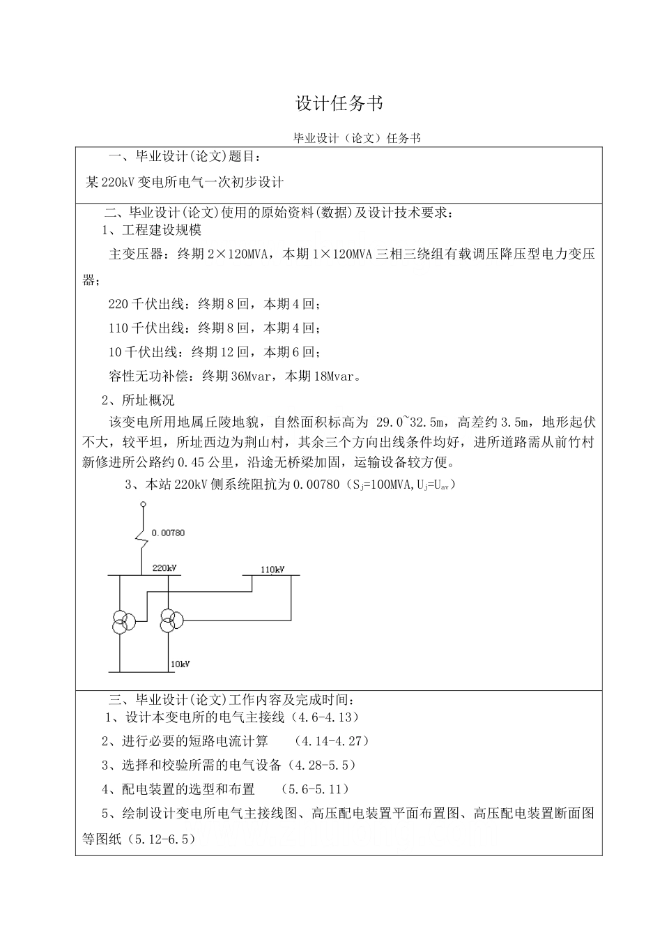 某220kv变电所电气一次初步设计_第2页