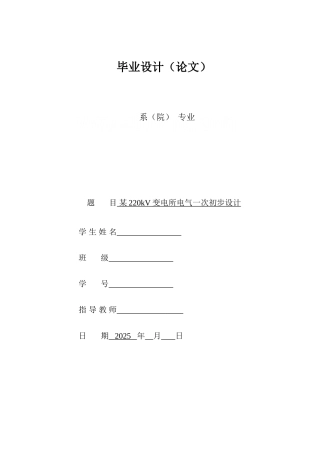 某220kv变电所电气一次初步设计