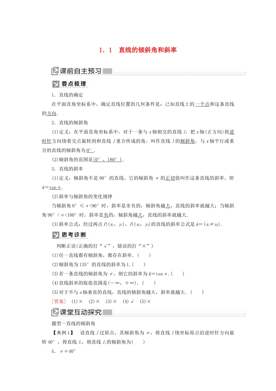 高中数学 第2章 解析几何初步 2-1-1 直线的倾斜角和斜率学案 北师大版必修2-北师大版高一必修2数学学案_第1页