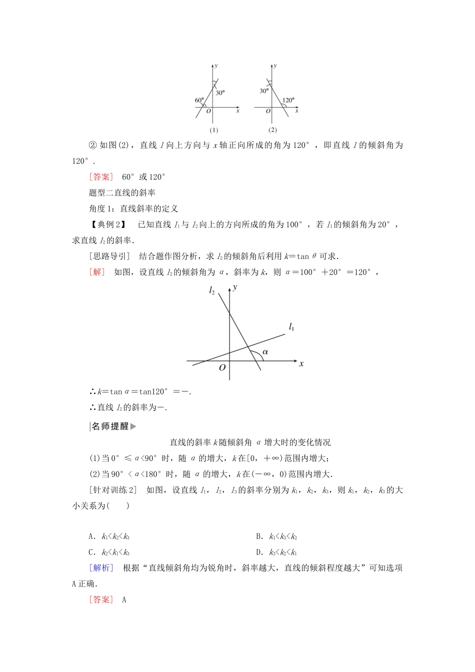 高中数学 第2章 解析几何初步 2-1-1 直线的倾斜角和斜率学案 北师大版必修2-北师大版高一必修2数学学案_第3页