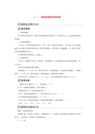 高中数学 第2章 解析几何初步 2-1-1 直线的倾斜角和斜率学案 北师大版必修2-北师大版高一必修2数学学案