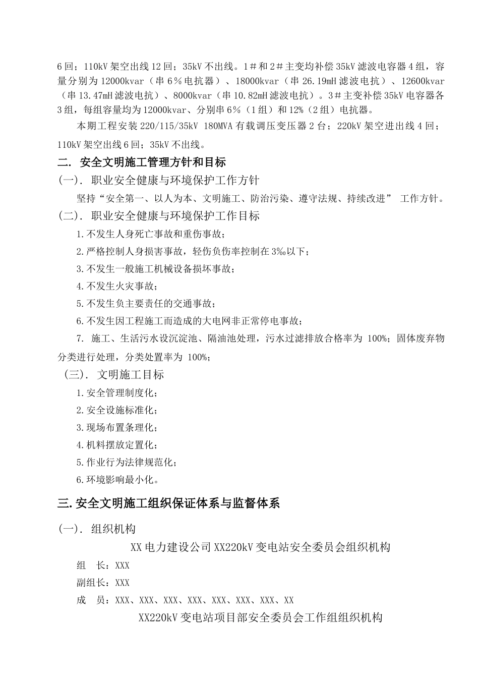 某220kv变电站安全文明施工管理资料_第2页