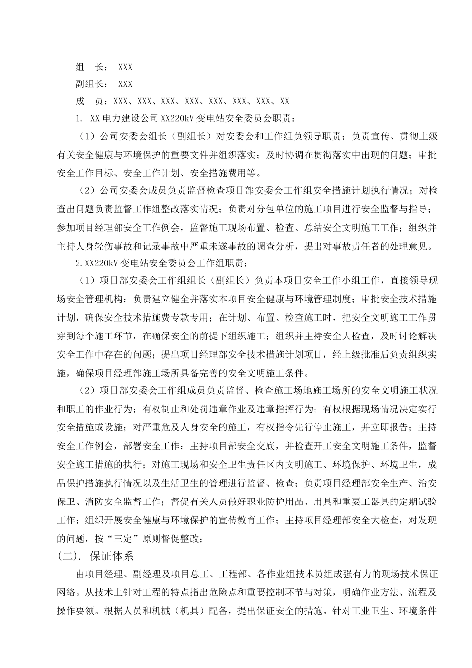 某220kv变电站安全文明施工管理资料_第3页