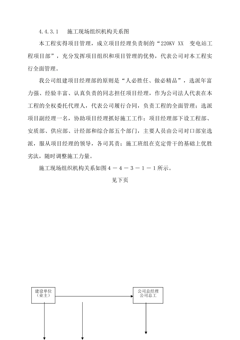 某220kv送变电所工程施工组织设计_第2页