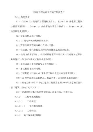某220kv送变电所工程施工组织设计