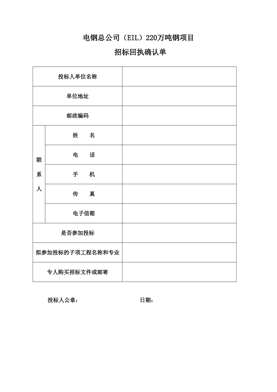 某220万吨钢项目建安工程分包投标邀请函_第2页